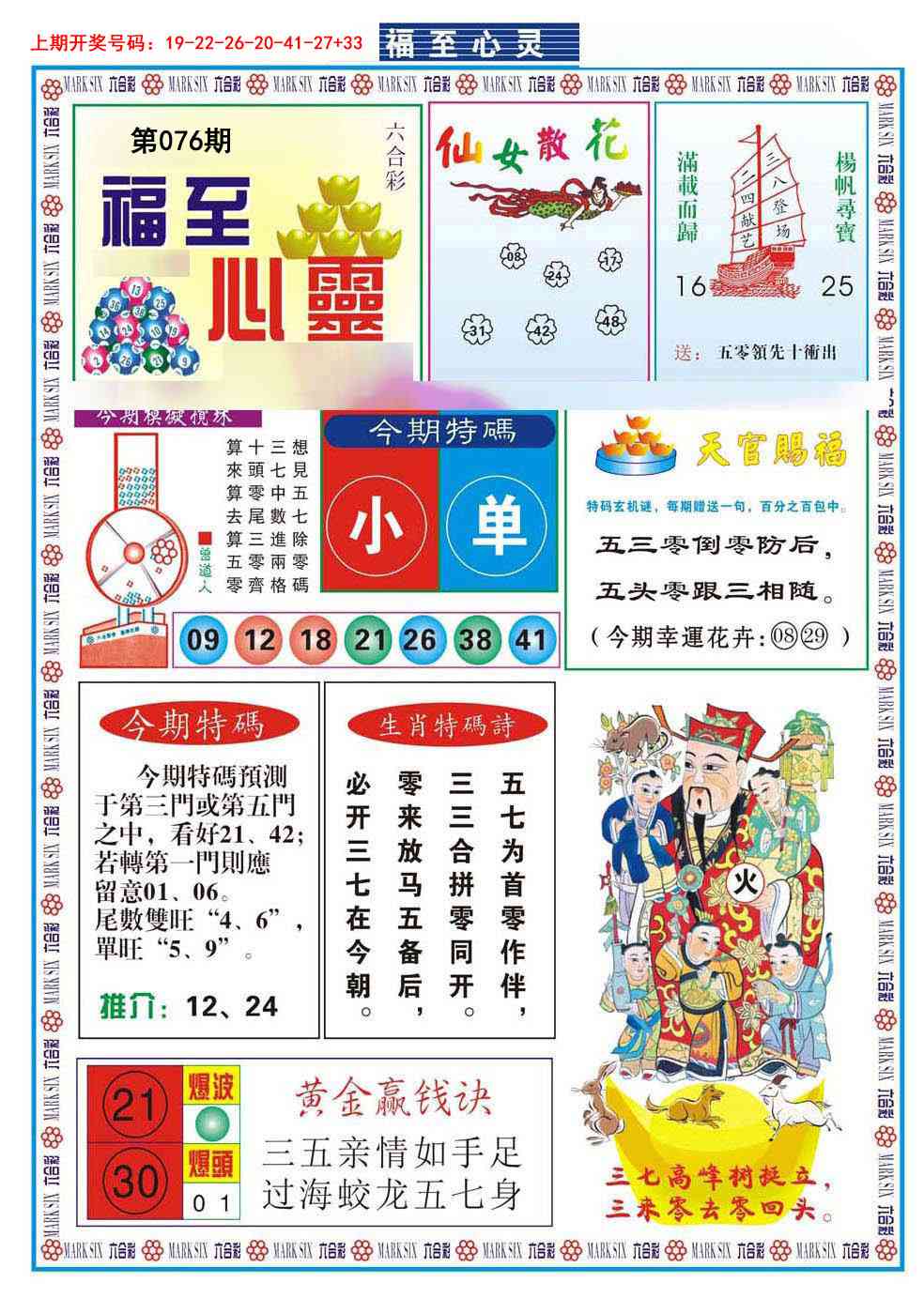 076期福至心灵[图]