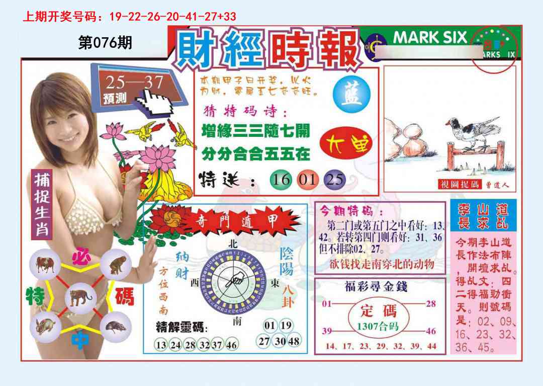 076期财经时报[图]