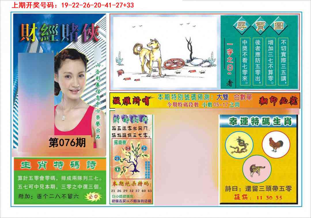 076期财经赌侠[图]