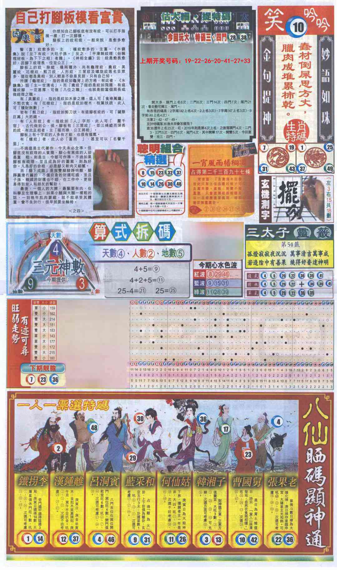 076期新报跑狗-1(正面)[图]