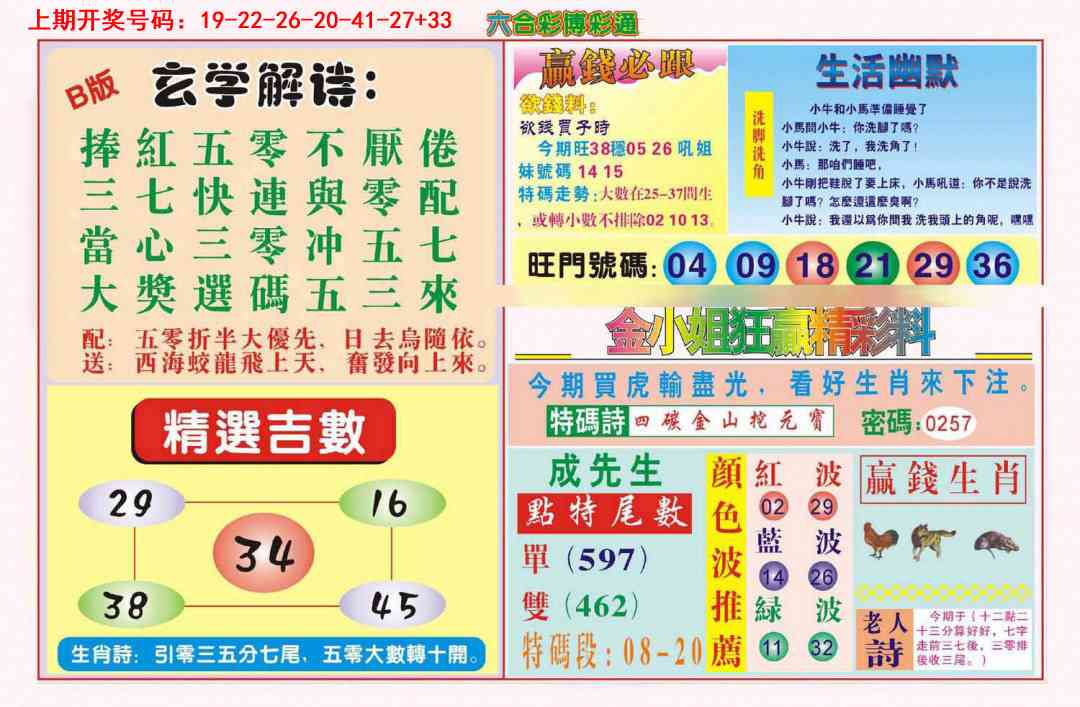 076期博彩通B[图]