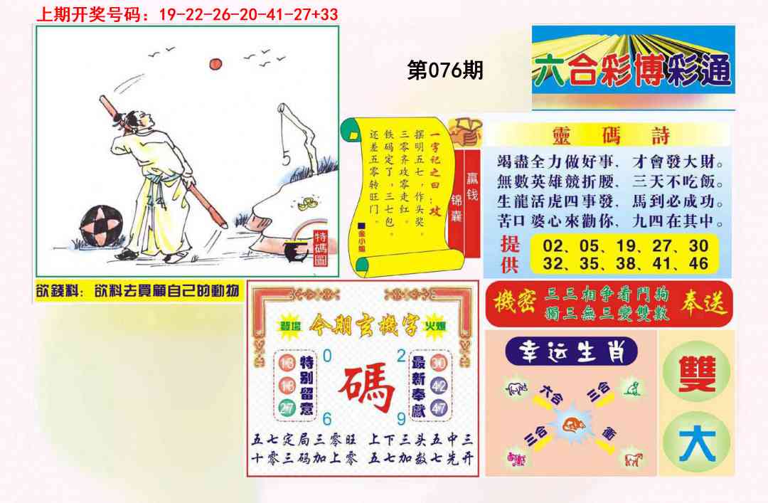 076期博彩通A[图]