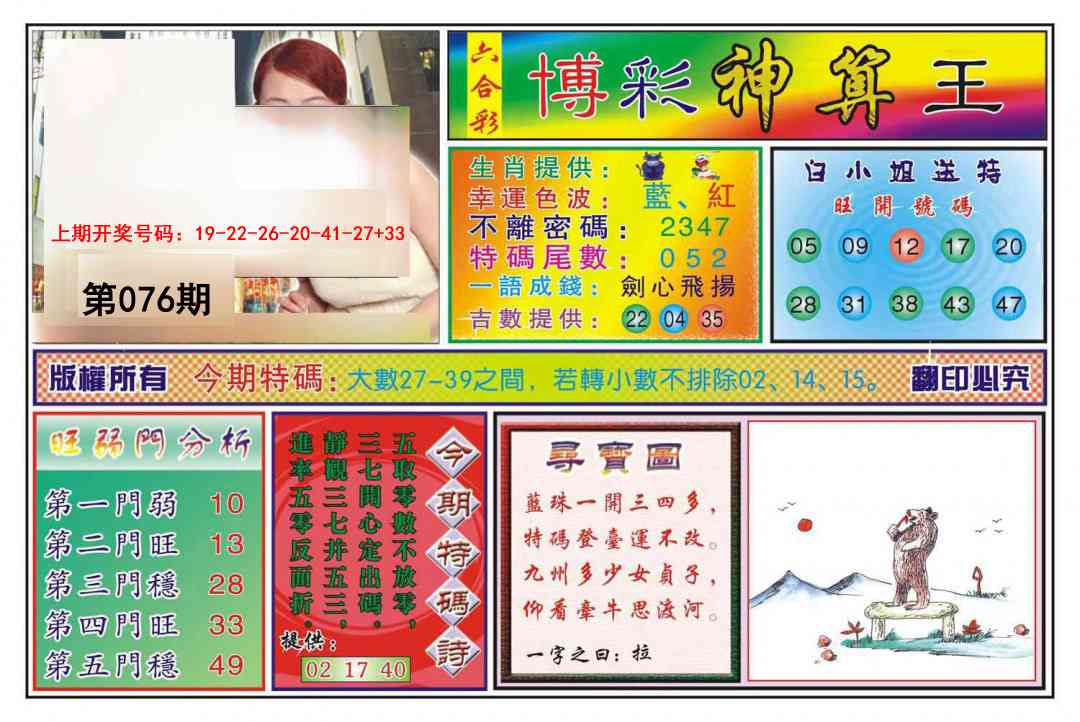 076期博彩神算王[图]