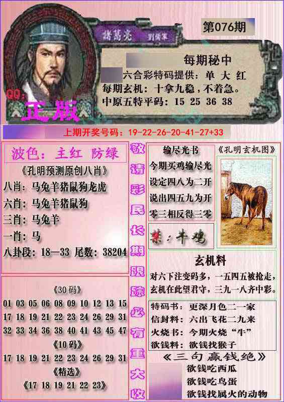 076期一代孔明报[图]