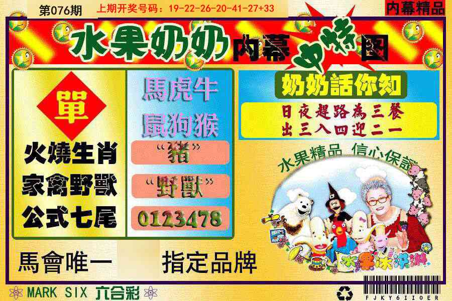 076期水果阿姨内幕[图]