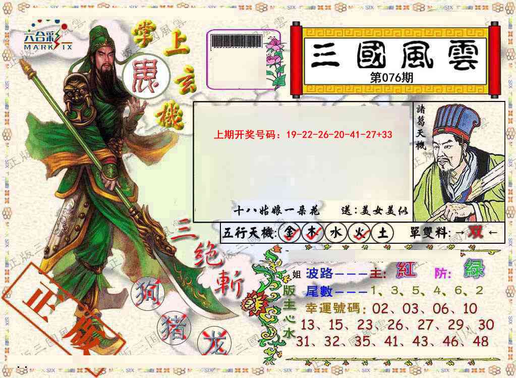 076期正版三国风云[图]