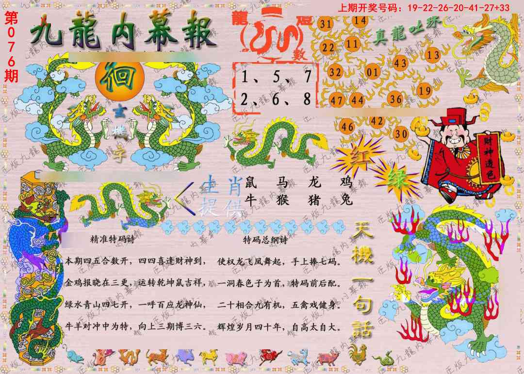 076期正版九龙内幕报[图]