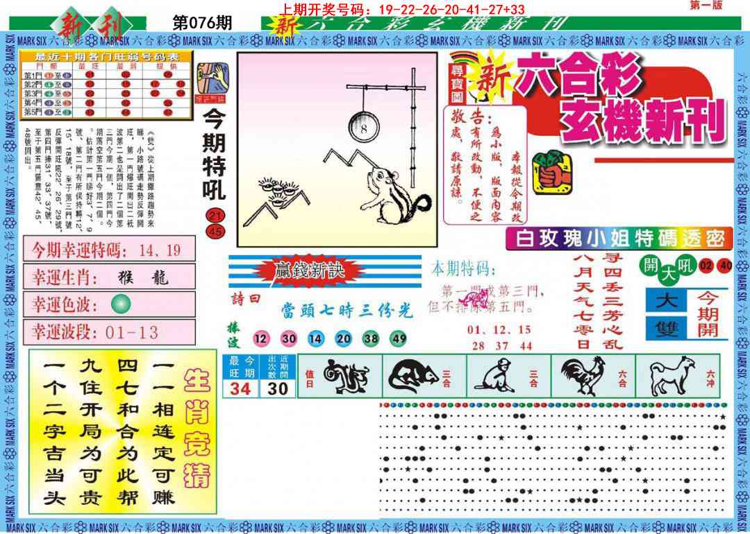 076期新六合彩特码新刊A[图]