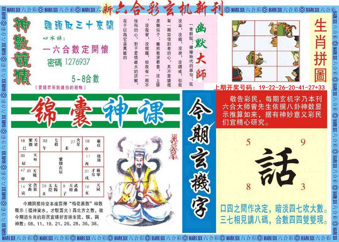 076期新六合彩特码新刊B[图]