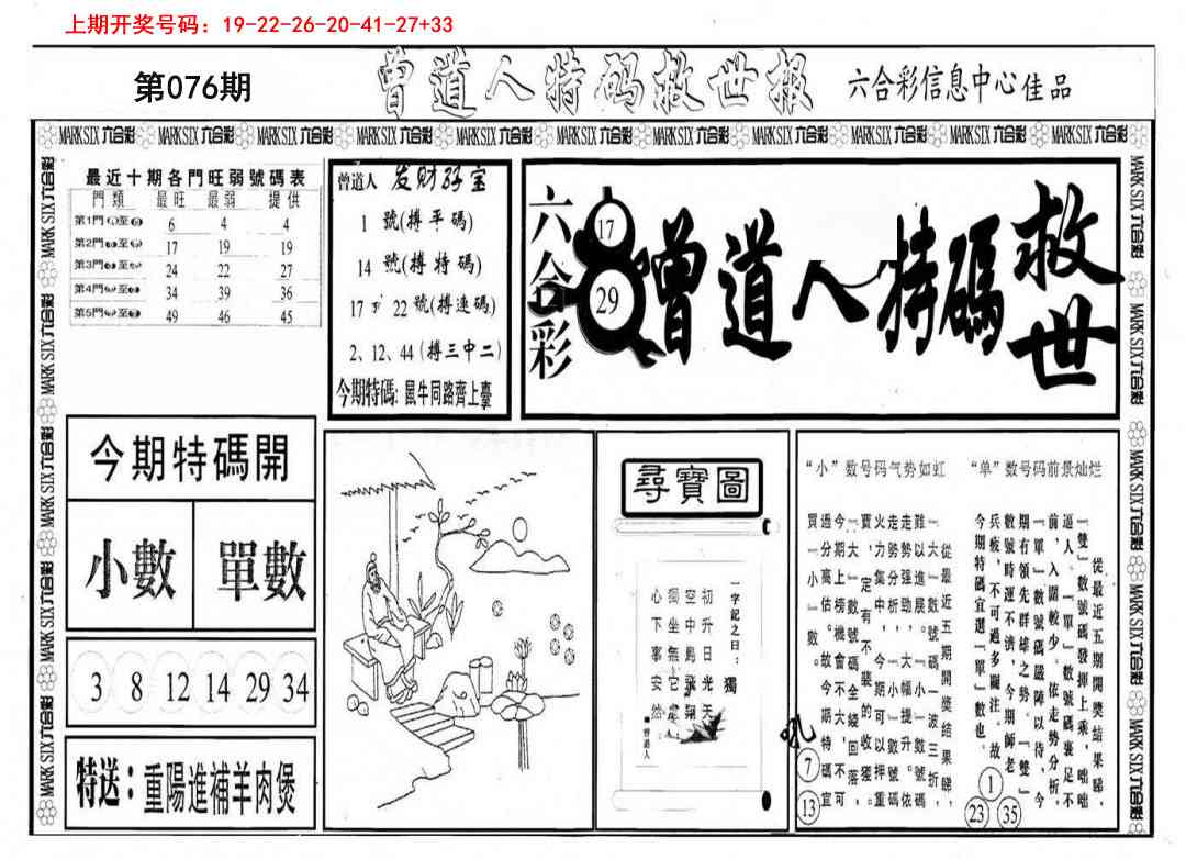 076期曾道人特码救世B[图]