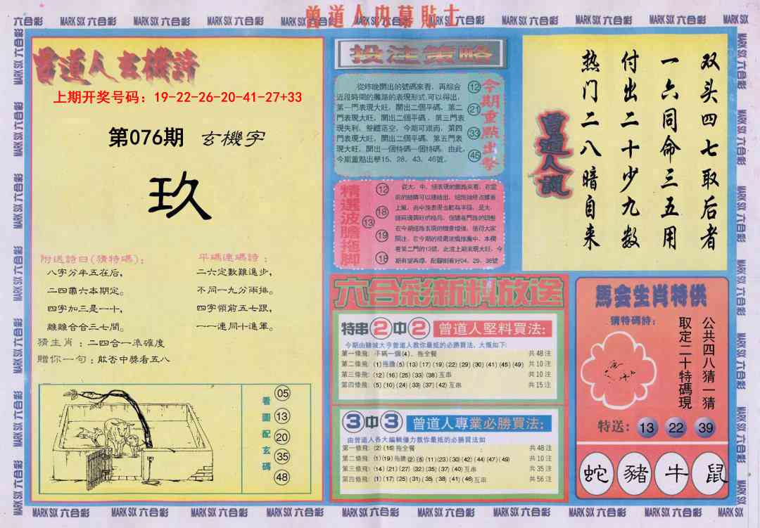 076期曾道人内幕贴士B[图]