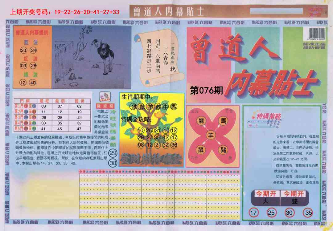 076期曾道人内幕贴士A[图]